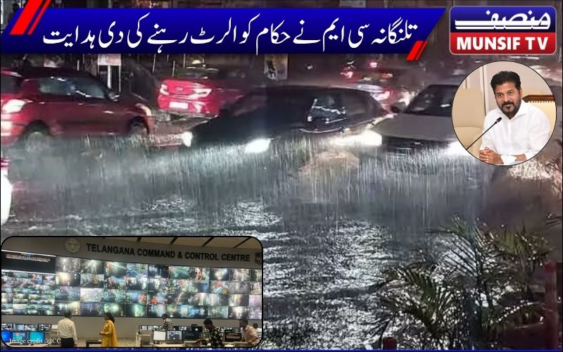  حیدرآباد سمیت تلنگانہ  میں بارش۔ وزیراعلیٰ نے حکام کو الڑ رہنے کی دی ہدایت ۔ ایمر جنسی کنٹرول کا قیام